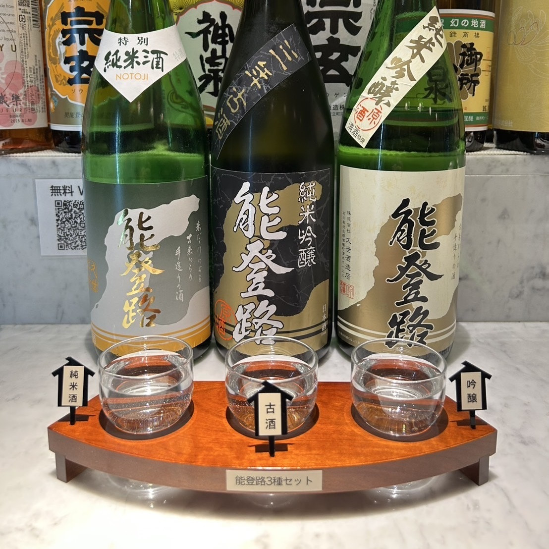 【能登復興応援　能登路　ちょい飲み３種セット】