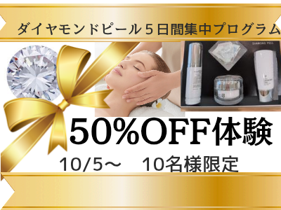 50%25オフ体験_20260916_202439_0000.png
