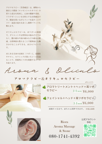 ベージュ　シンプル　写真　サロン　アロマテラピー　チラシ_20260410_151750_0000.png