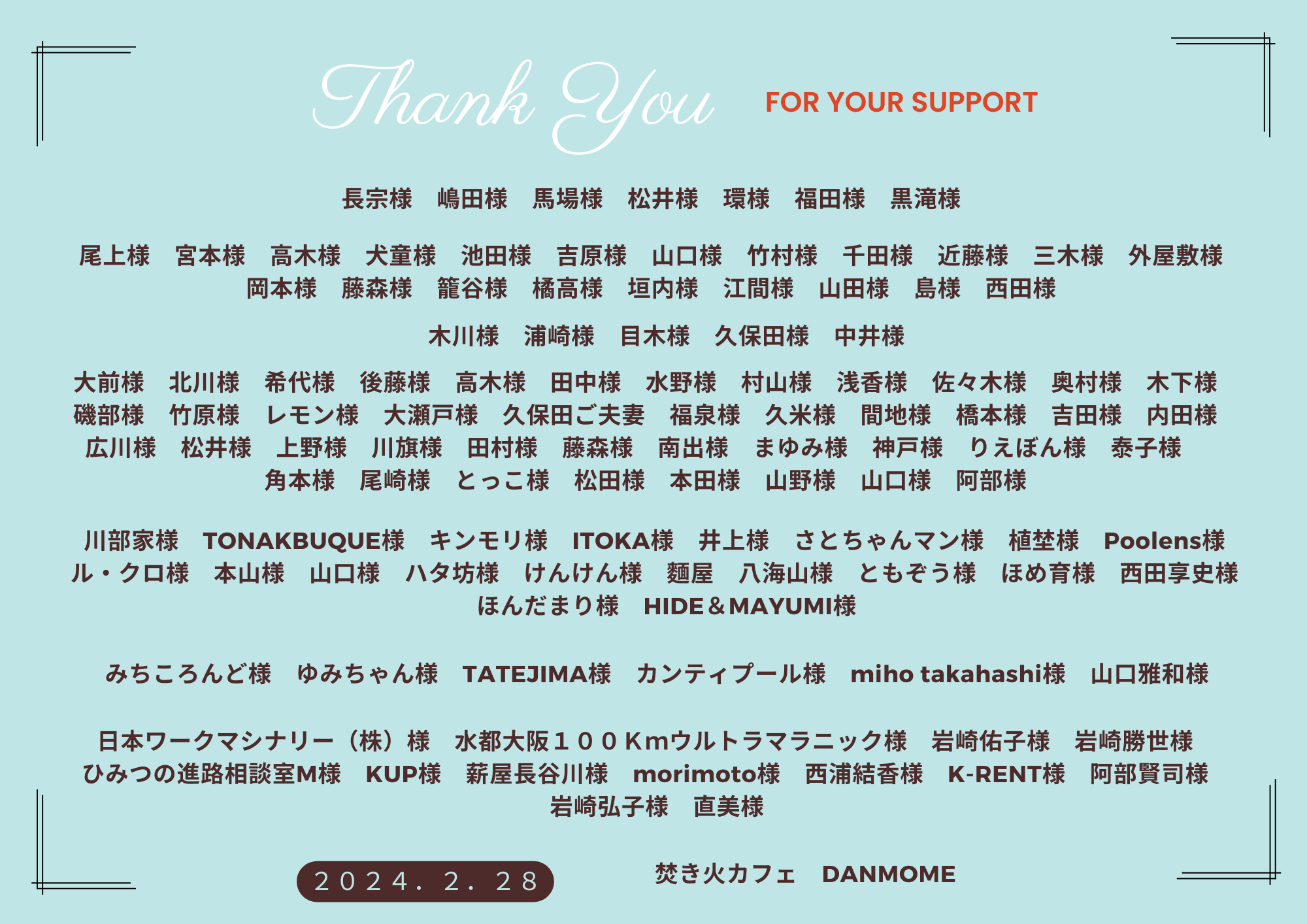 THANK YOU FOR ALL YOUR SUPPORT 皆様の支援に感謝です！ - 焚き火カフェとお宿 DANMOME