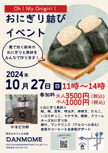 おにぎりイベント.png