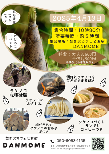 チラシ　A4　たけのこイベント (1).png