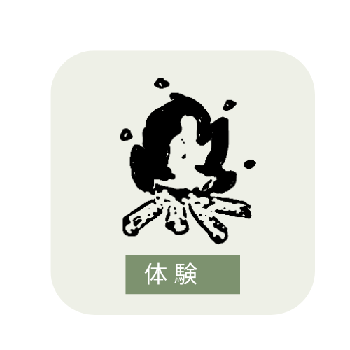 体験アイコン.png