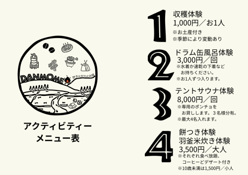 アクティビティー メニュー表 (1).png