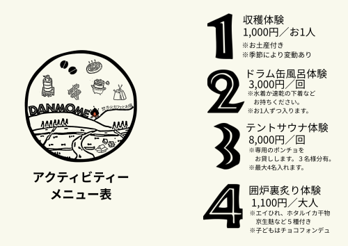 アクティビティー メニュー表 (3).png