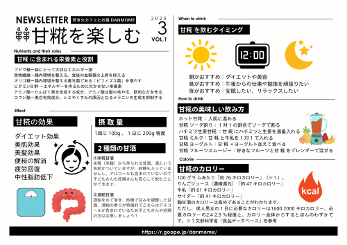 甘糀 に含まれる栄養素と役割 (4).png