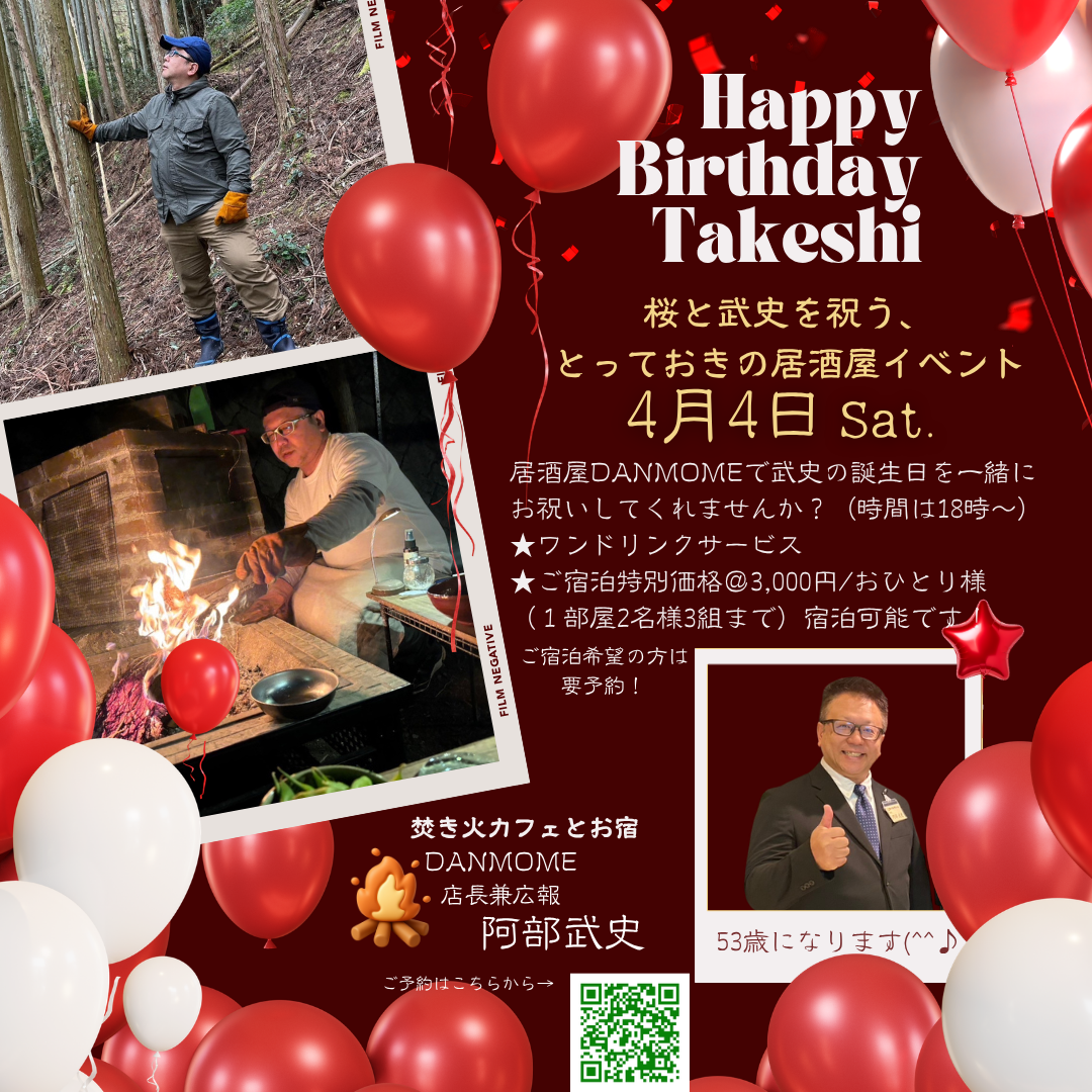 武史の誕生祭
