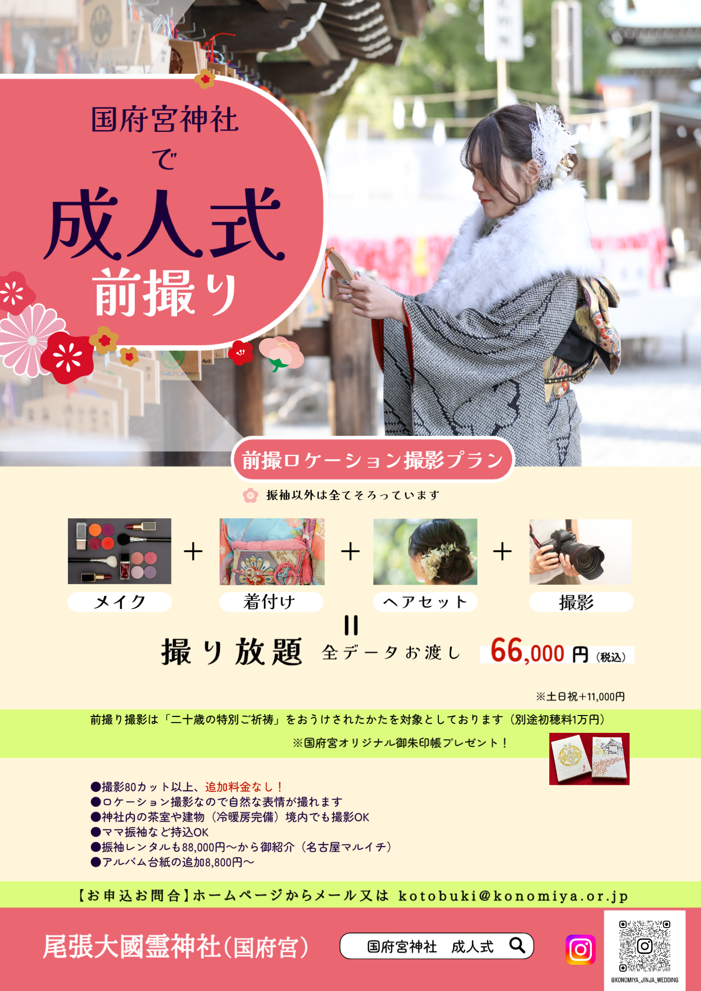 国府宮神社