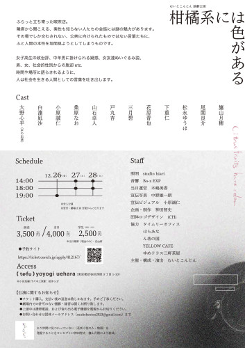 柑橘系本チラシ 裏 .jpg