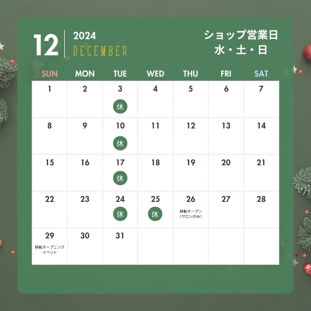 12月カレンダー