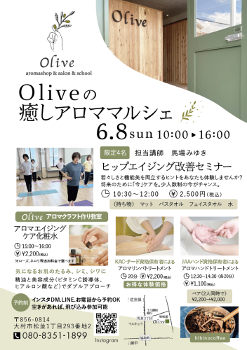 Oliveの癒しアロママルシェ