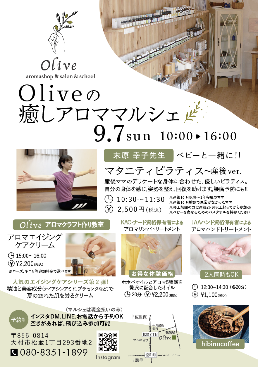Olive癒しのアロママルシェ