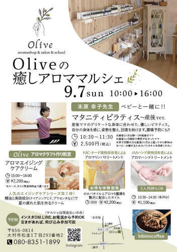 Olive癒しのアロママルシェ