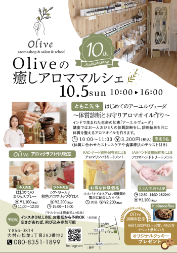Olive癒しのアロママルシェ