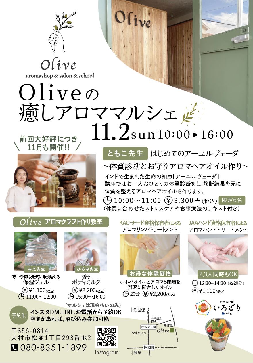 Olive癒しのアロママルシェ
