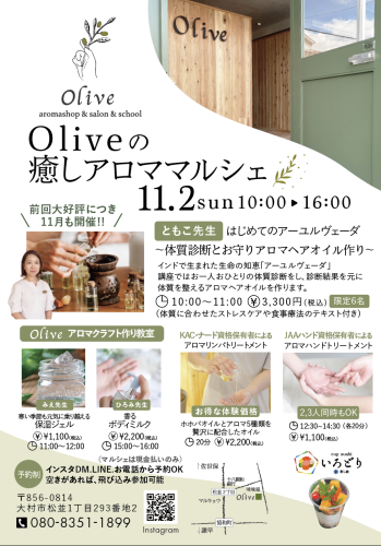 Olive癒しのアロママルシェ