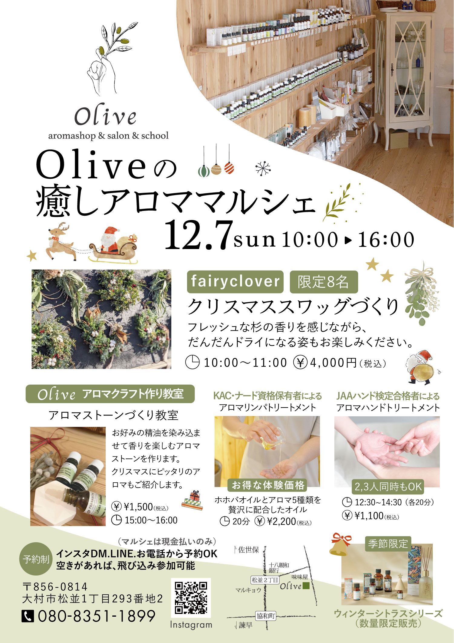 Olive癒しのアロママルシェ