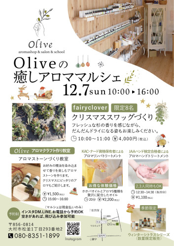 Olive癒しのアロママルシェ