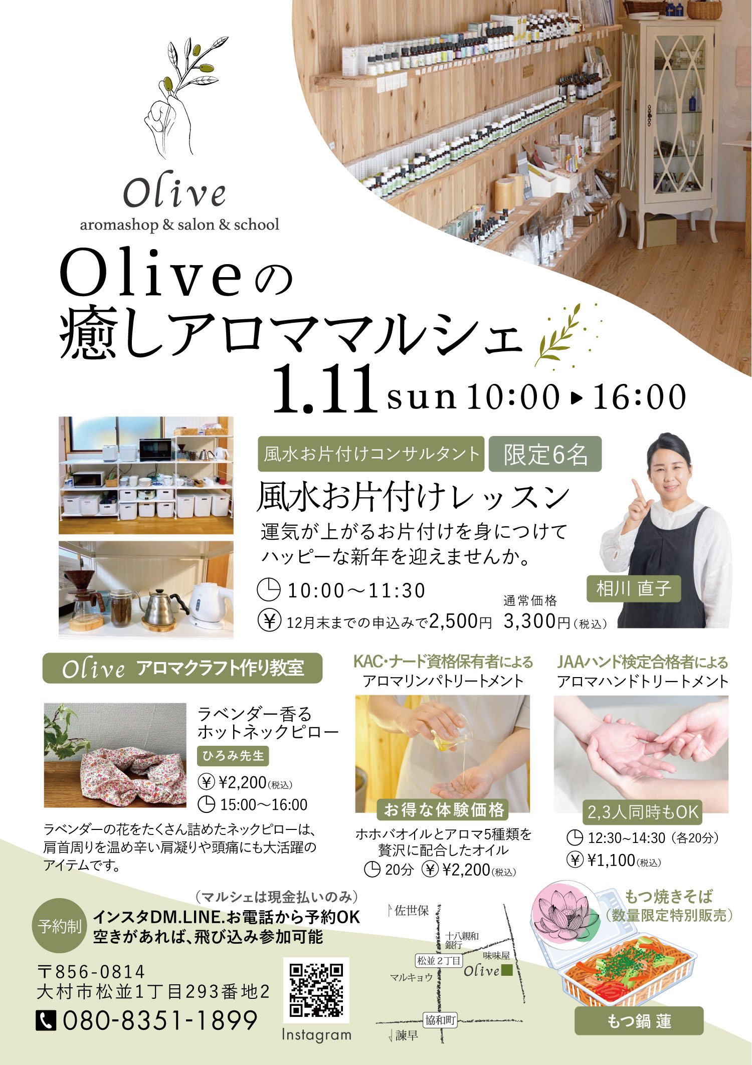 Olive癒しのアロママルシェ
