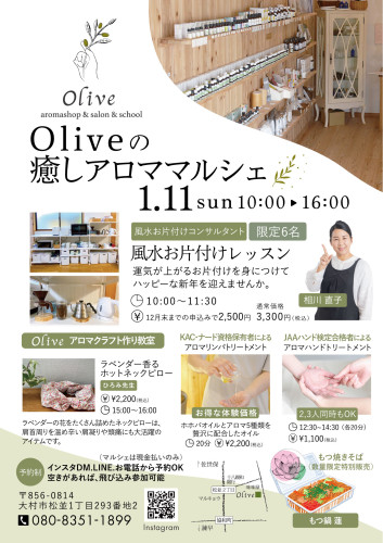 Olive癒しのアロママルシェ