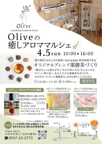 Olive癒しのマルシェ