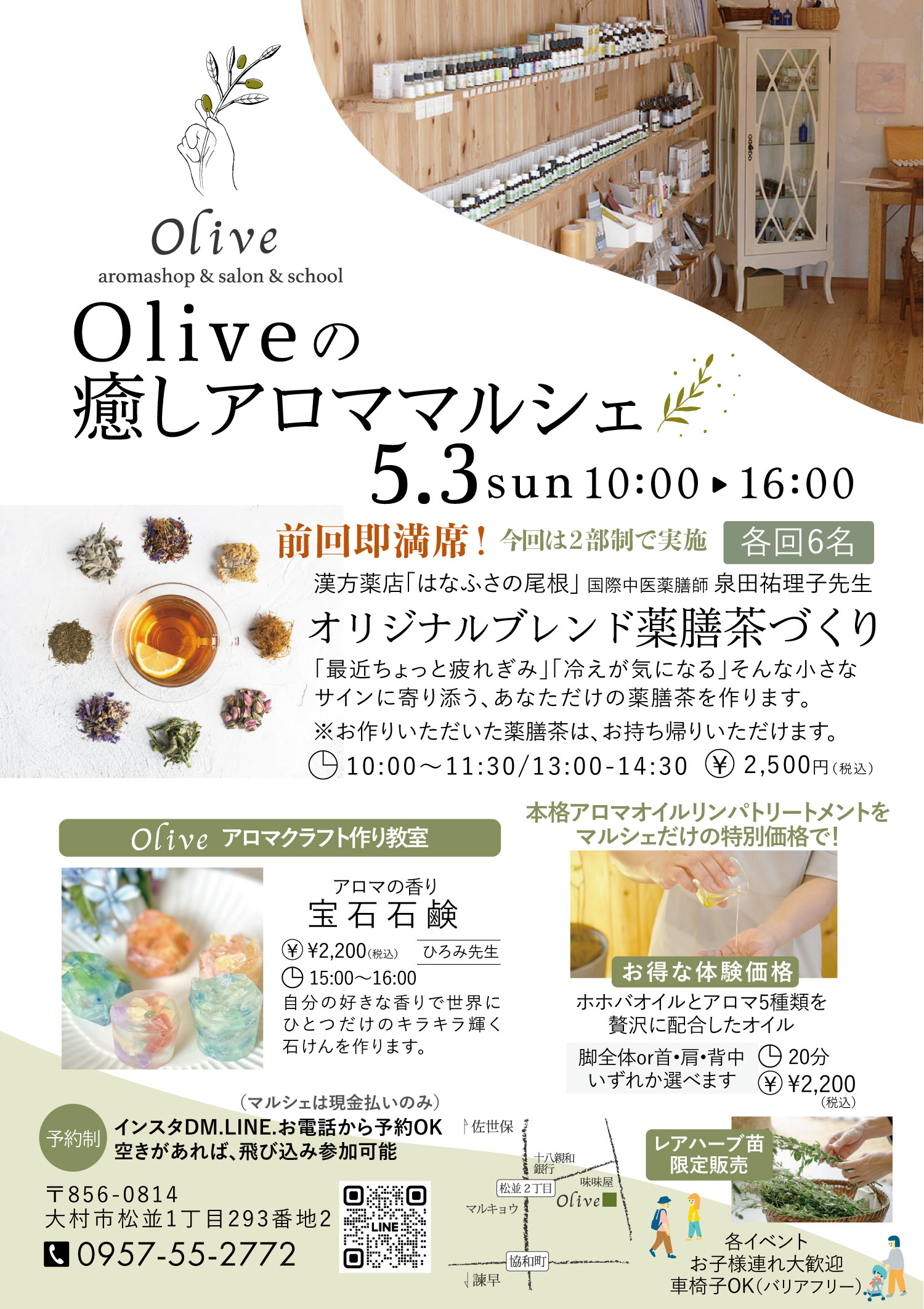 Olive癒しのマルシェ