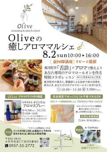Olive癒しのマルシェ