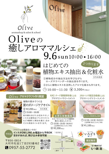 Olive癒しのマルシェ