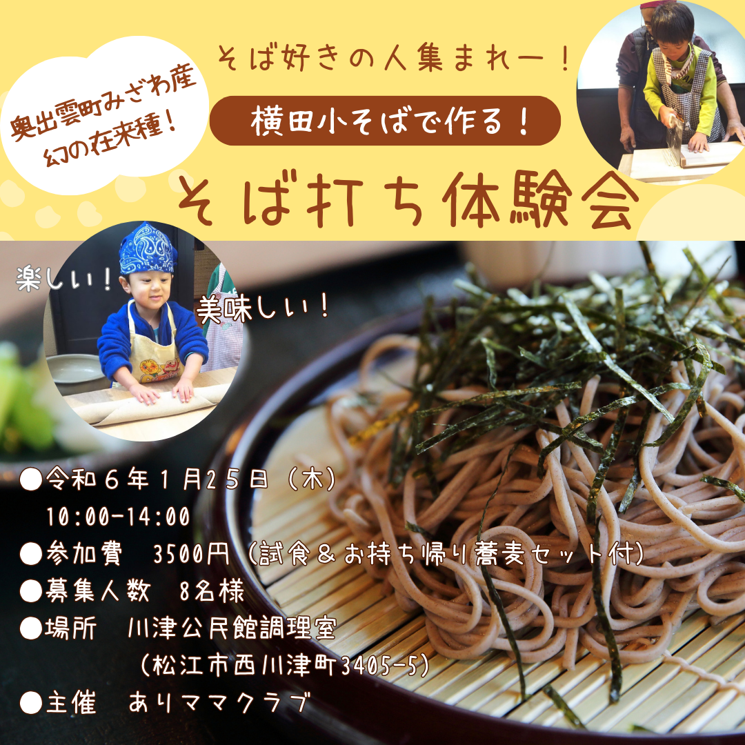 そば打ち体験会（満員御礼）