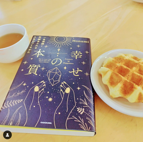 1/29 輪読会　『幸せの本質』　ご感想ありがとうございました