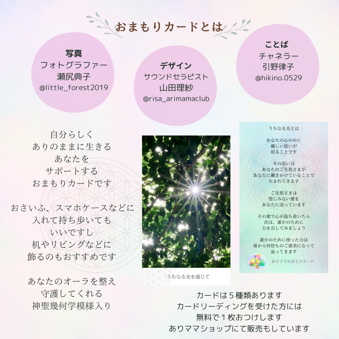 【販売スタート♪】　おまもりカード