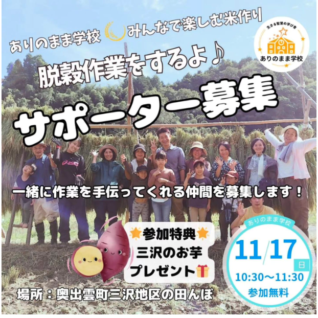 11/17（日）お米の脱穀　サポーター募集♫