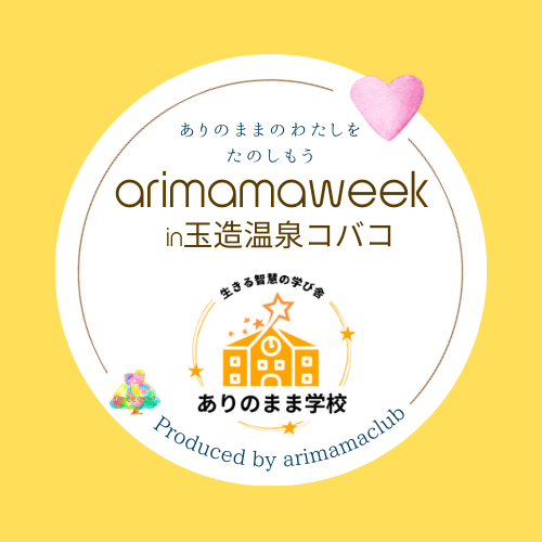 arimamaweek始まります🎶