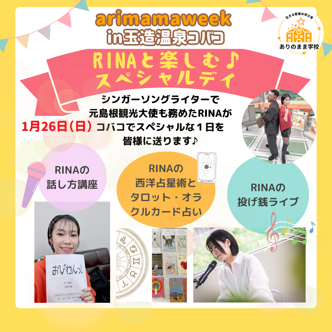 1/26（日）は「RINAと楽しむ♪スペシャルデイ」