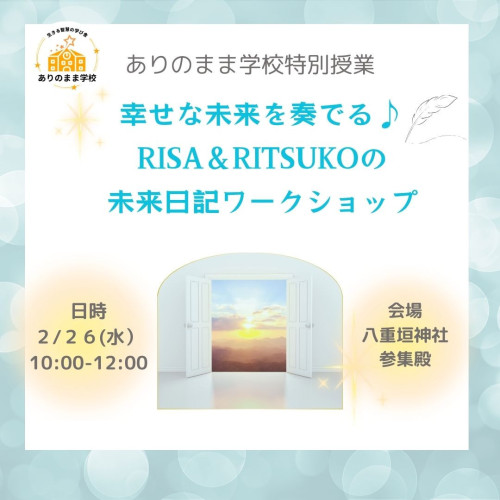 未来日記ワークショップ