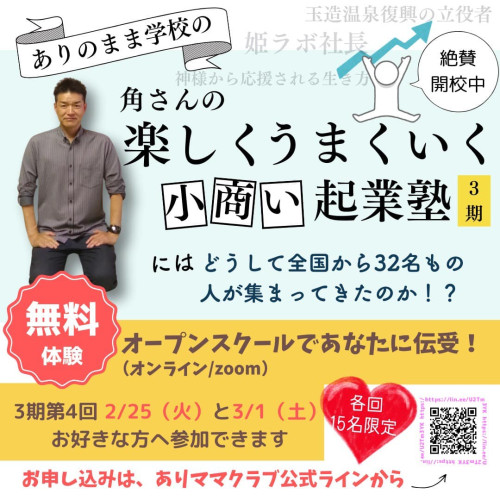 小商い起業塾オープンスクール開催