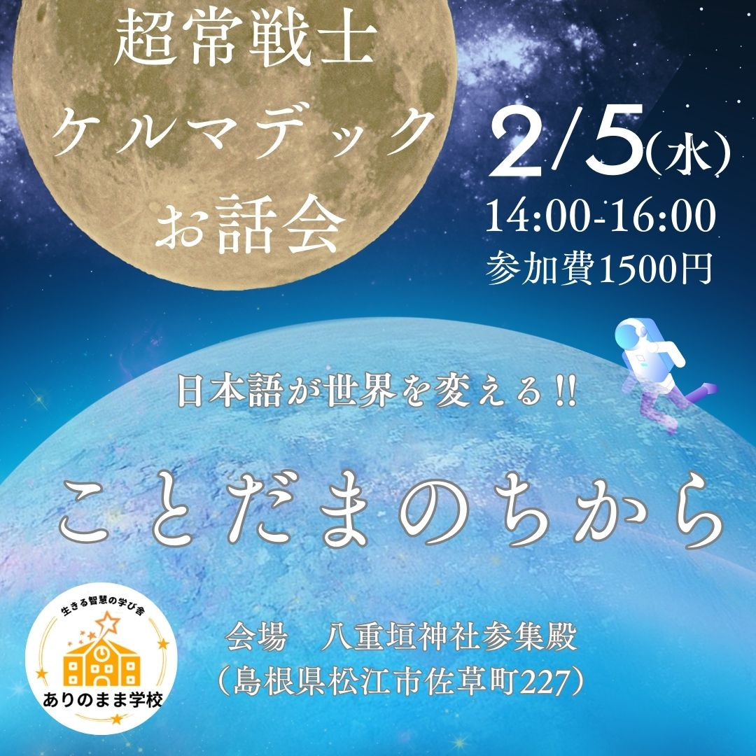 人生革命 ことだまの力を発揮する！ (7).jpg