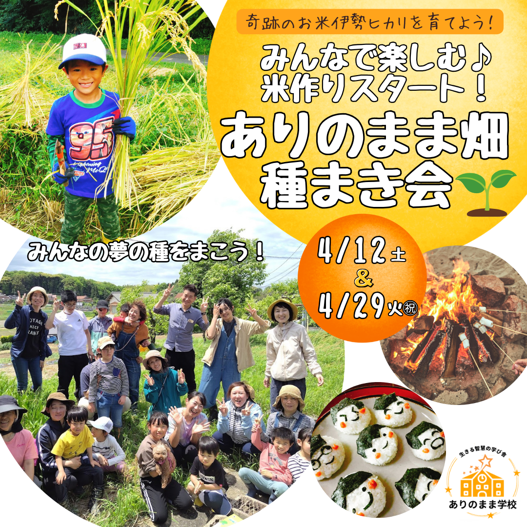 みんなで楽しむ♪種まき会