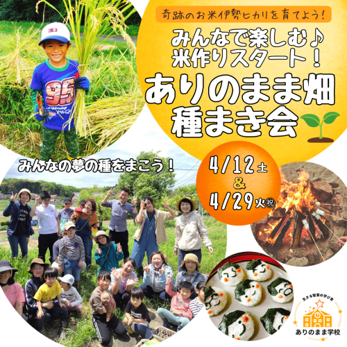 みんなで楽しむ♪種まき会