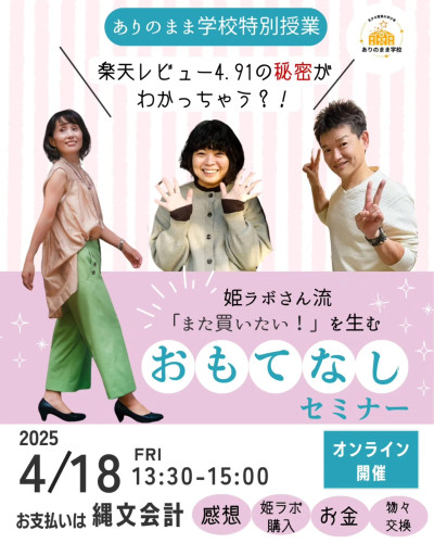 姫ラボセミナー☆オンライン開催