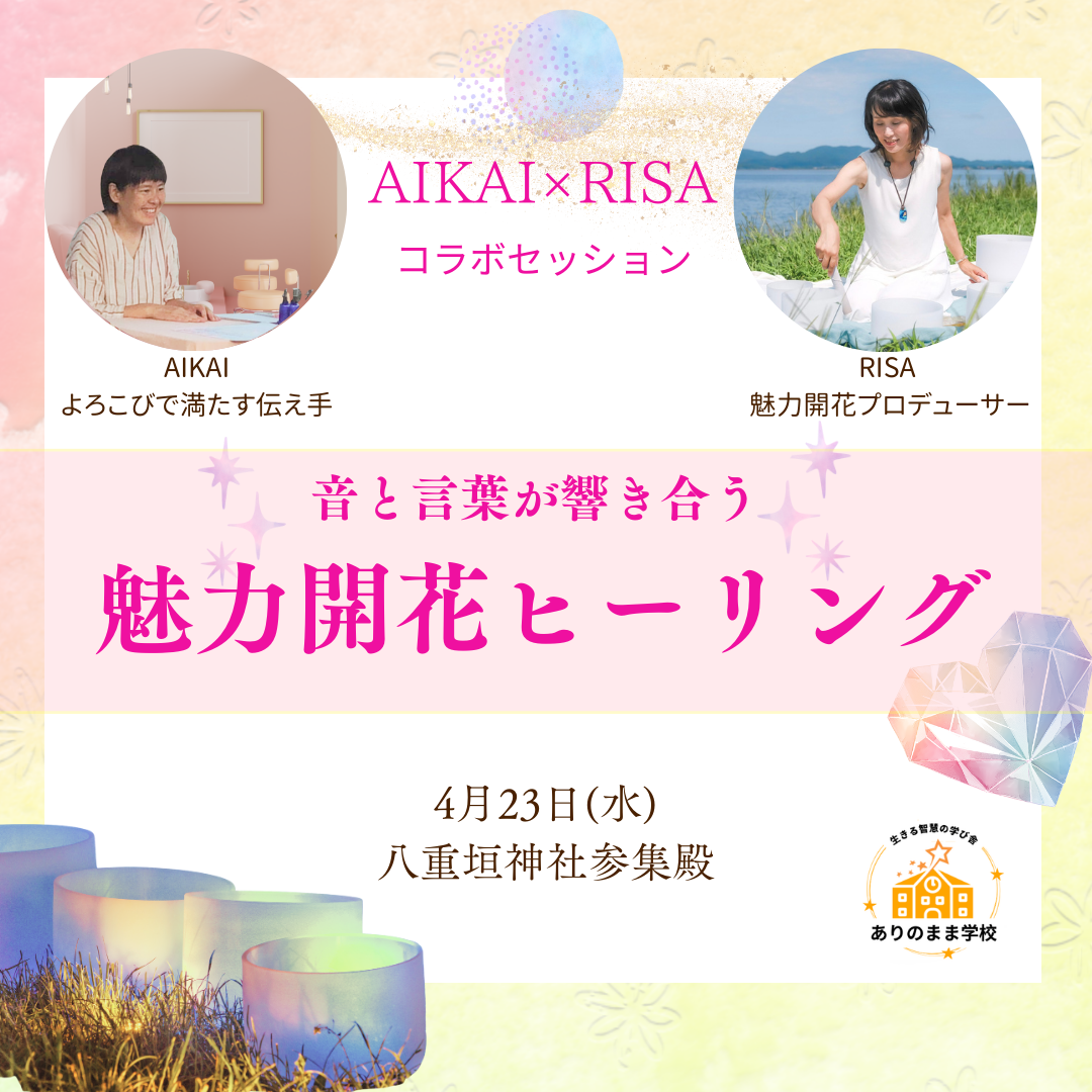 参加者募集☆魅力開花ヒーリング