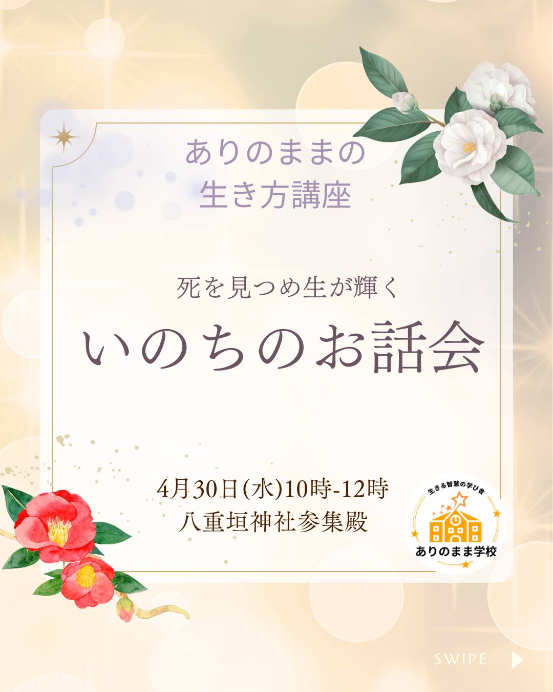 いのちのお話会