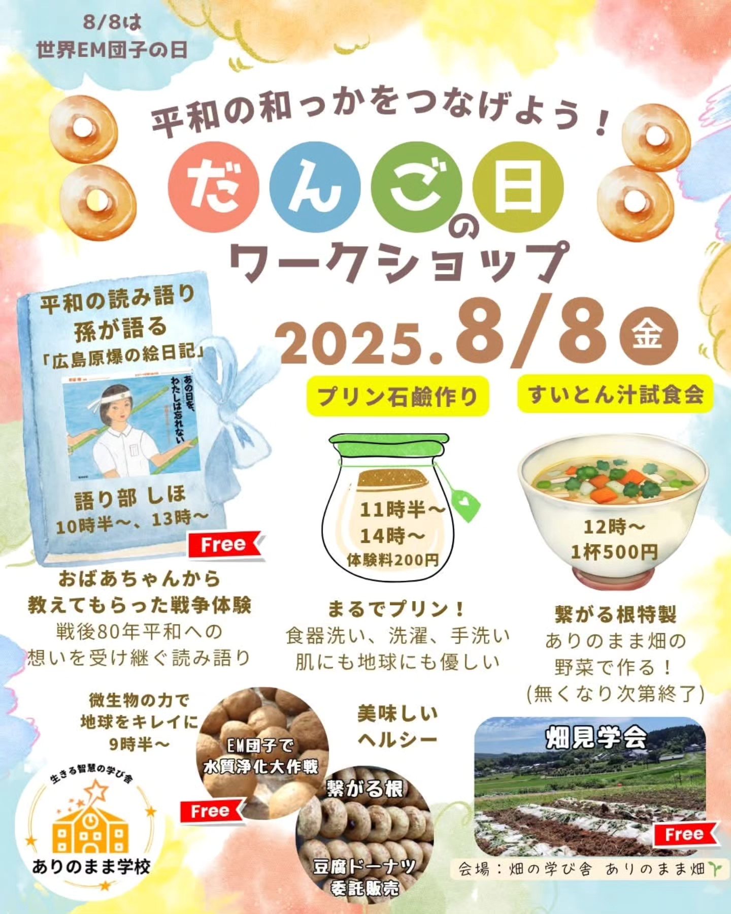 だんごの日ワークショップ