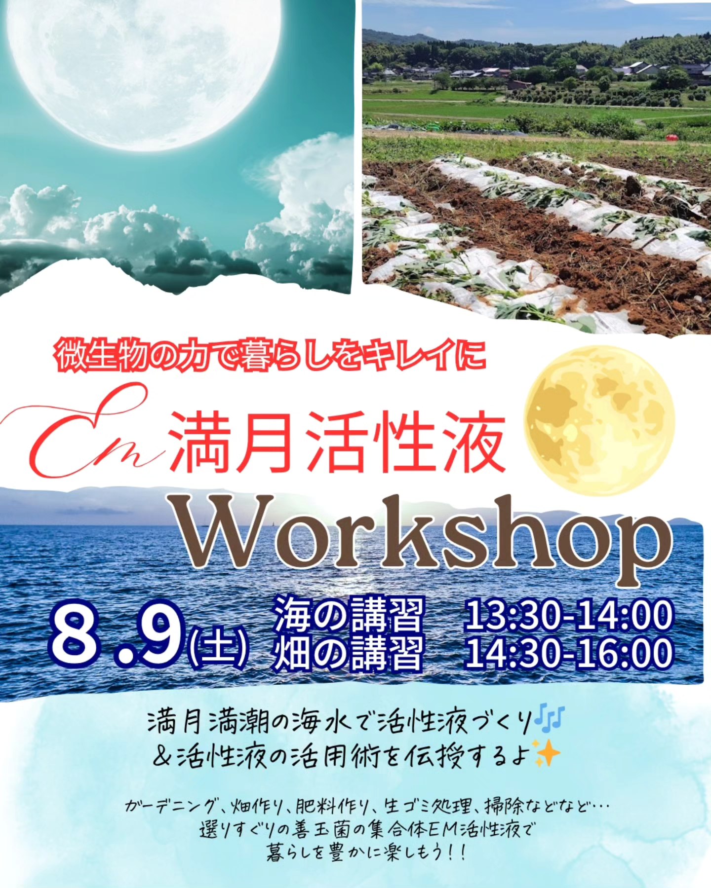 満月の活性液ワークショップ