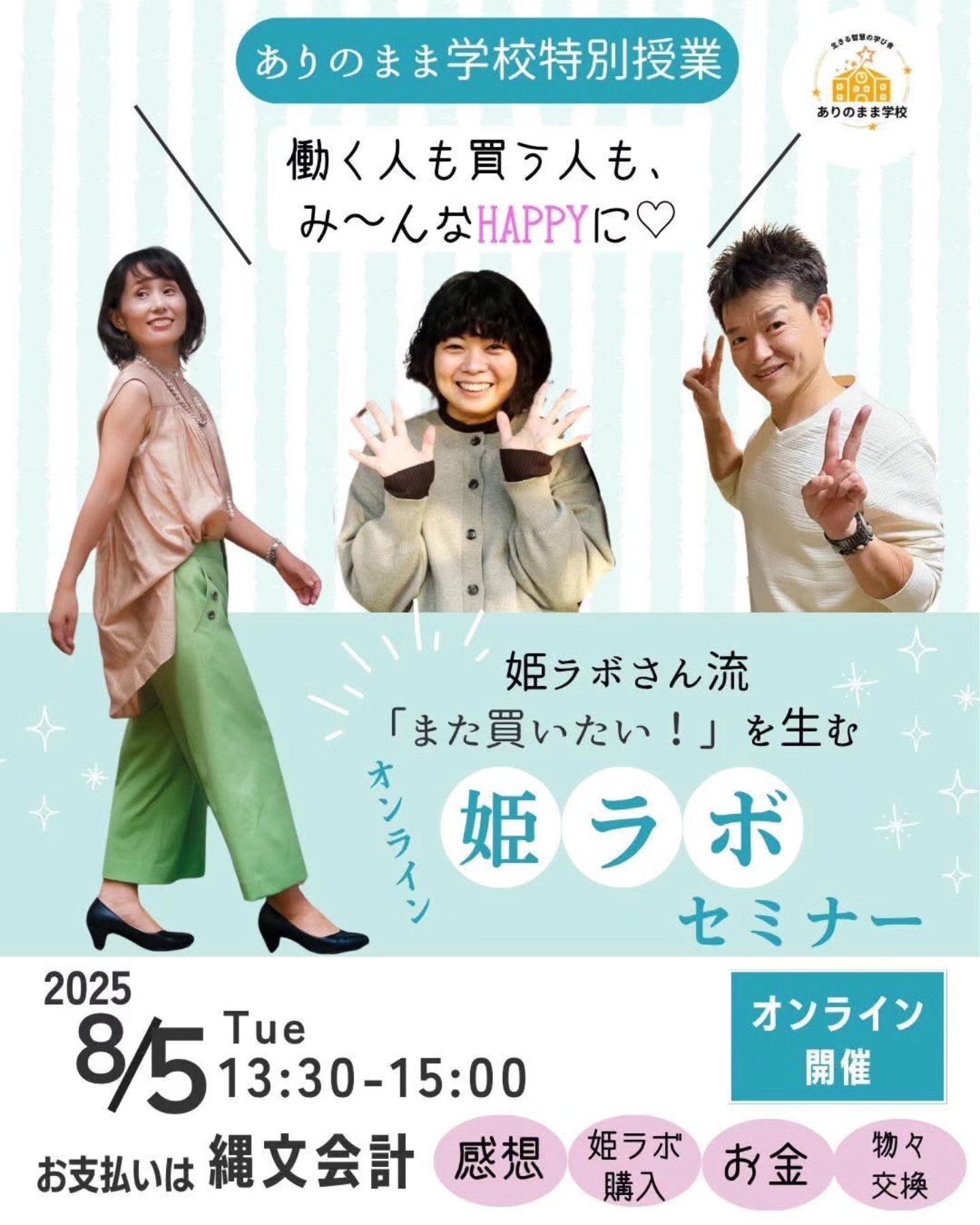 オンライン☆姫ラボセミナー