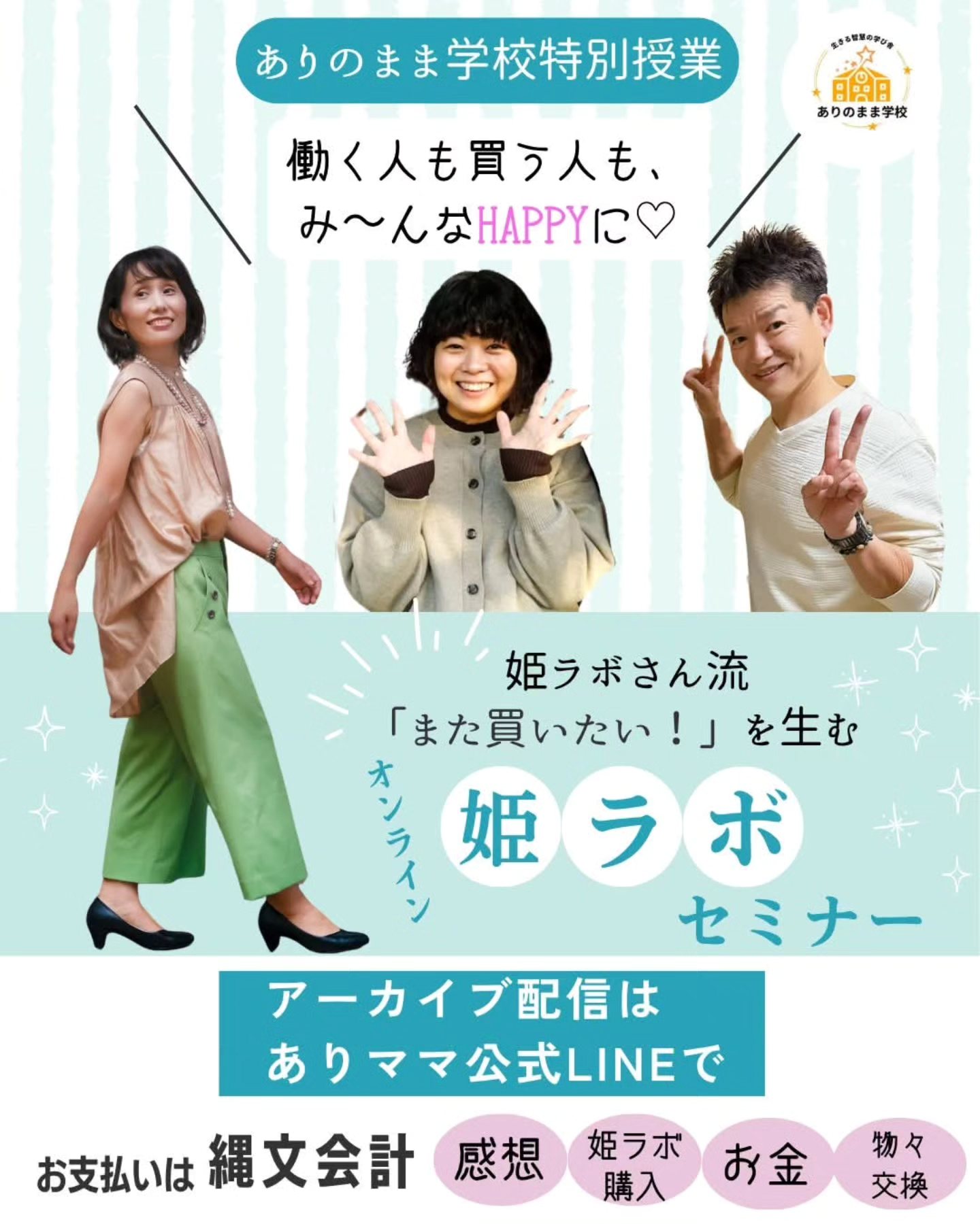 姫ラボセミナー☆アーカイブ公開