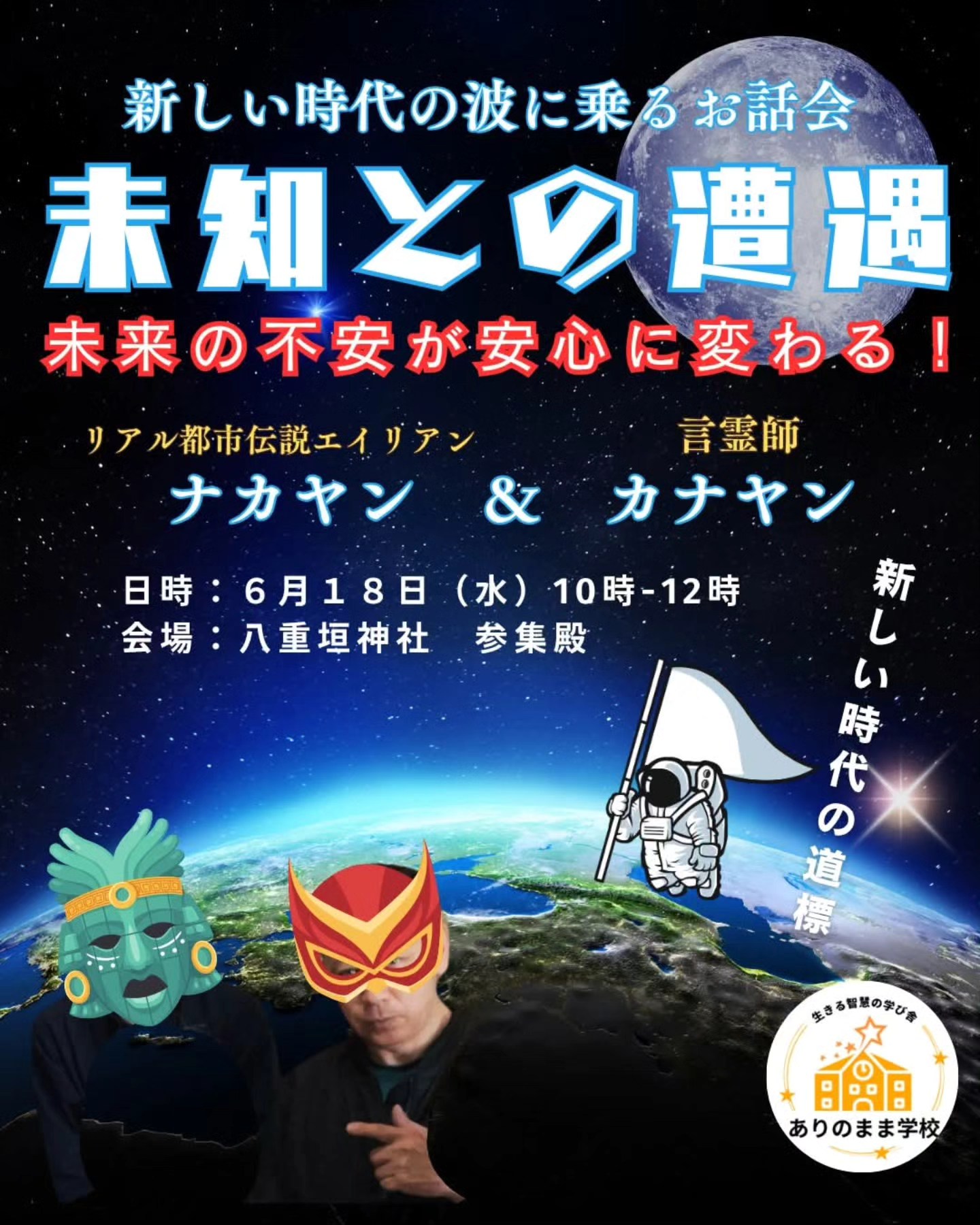 ナカヤン＆カナヤンお話会