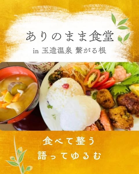 ありのまま食堂オープン