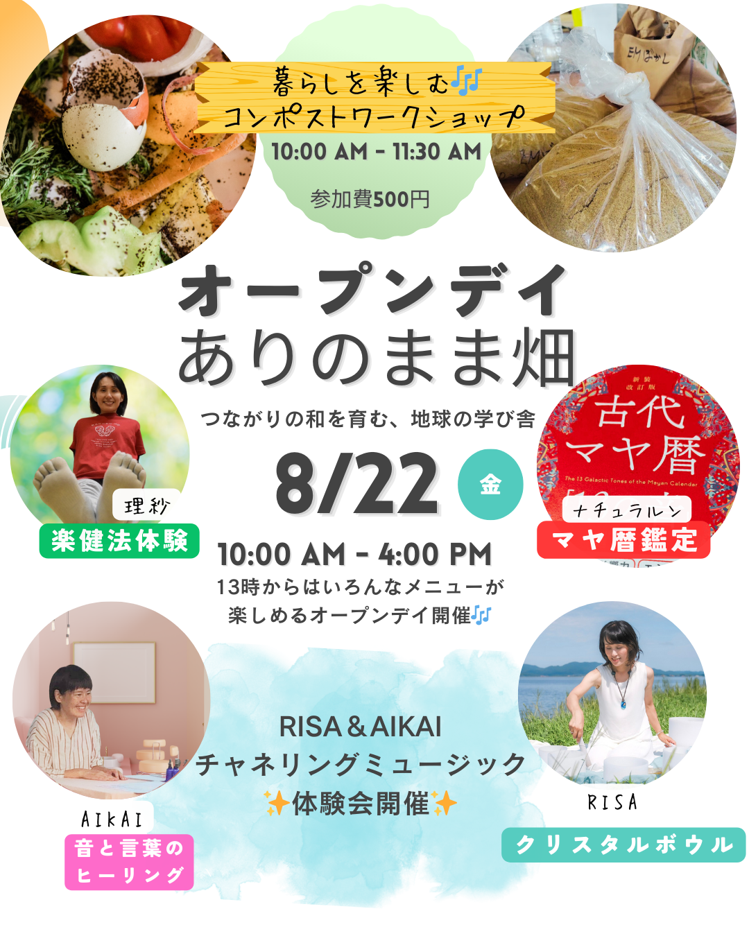 ありのまま畑オープンデイ