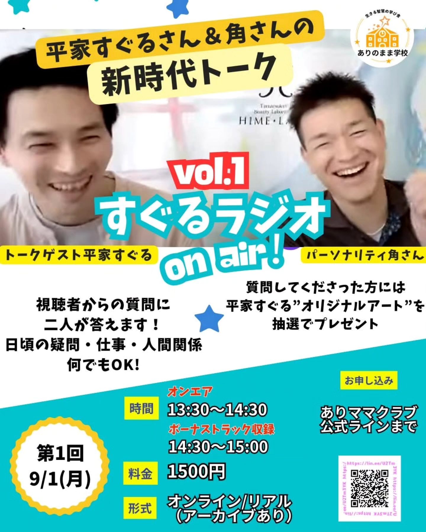 9/1（月）すぐるラジオ始まるよ